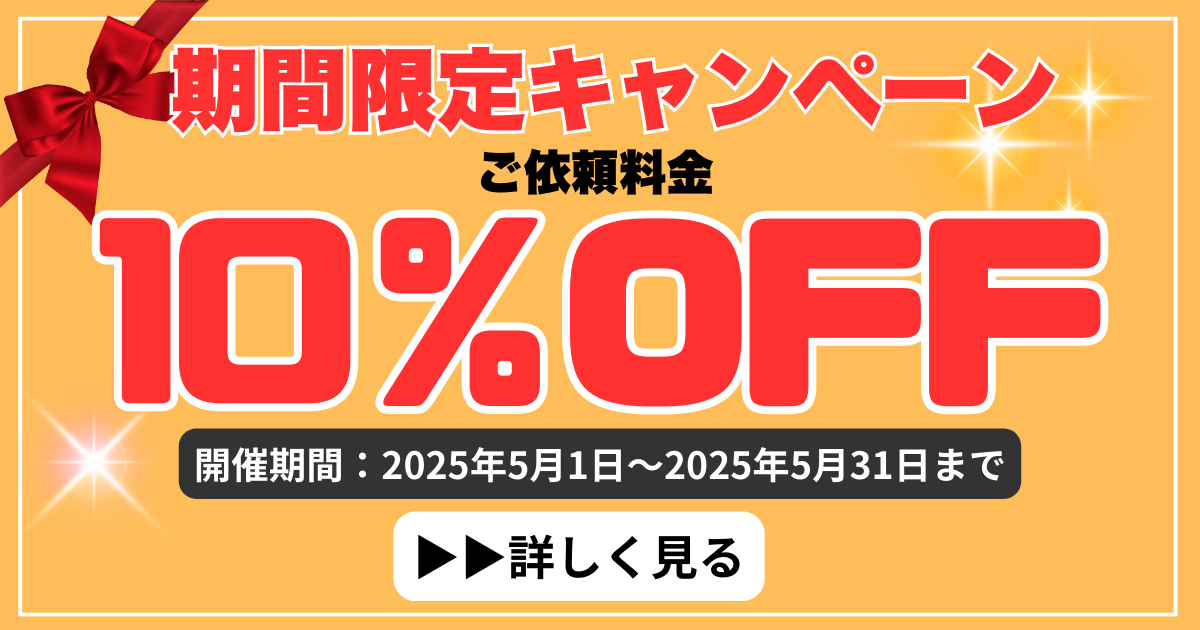 キャンペーンバナー